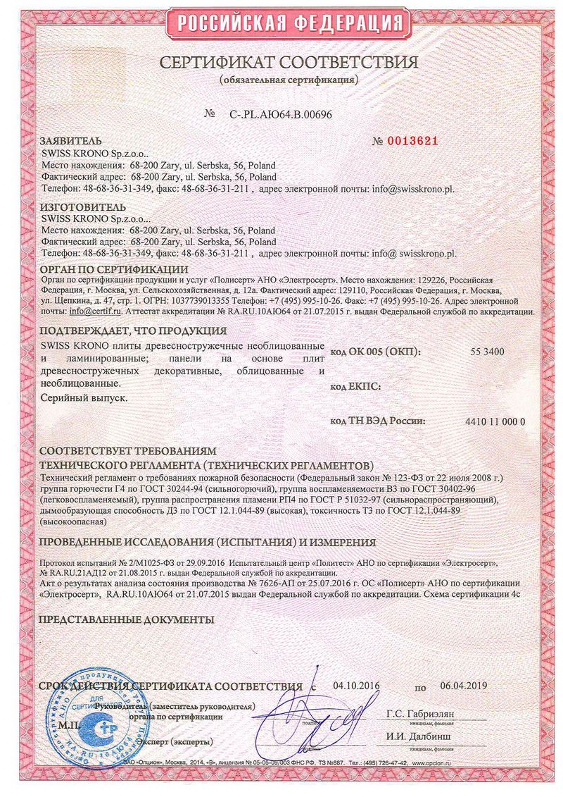 сертификат промрукав кабель канал